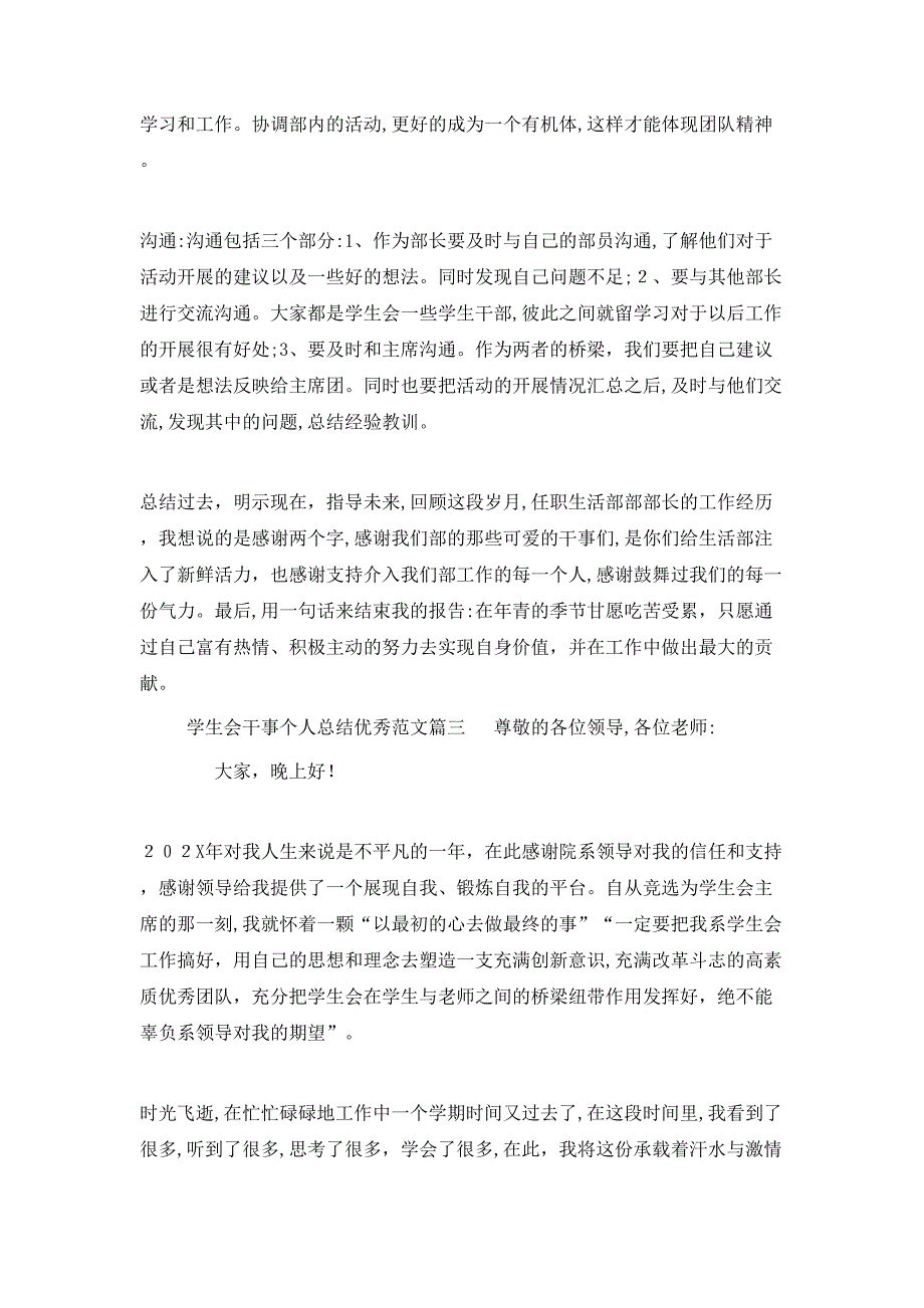 学生会干事个人总结优秀范文_第4页