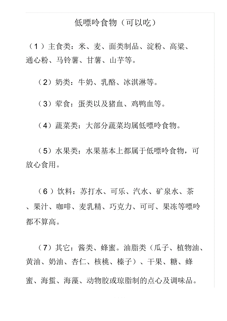 食物嘌呤含量一览表(痛风病人注意)_第1页