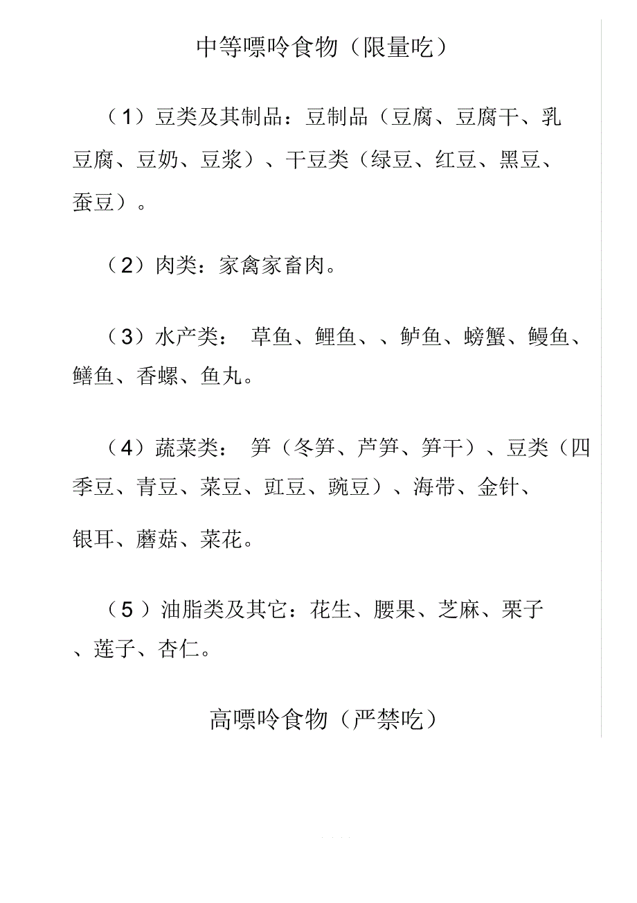 食物嘌呤含量一览表(痛风病人注意)_第2页