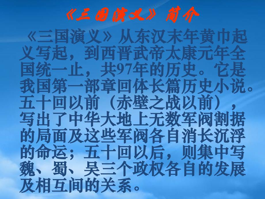 第二单元第七课失街亭人教_第3页