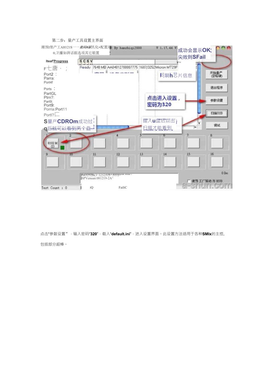 慧荣SMI_量产图文教程_第2页