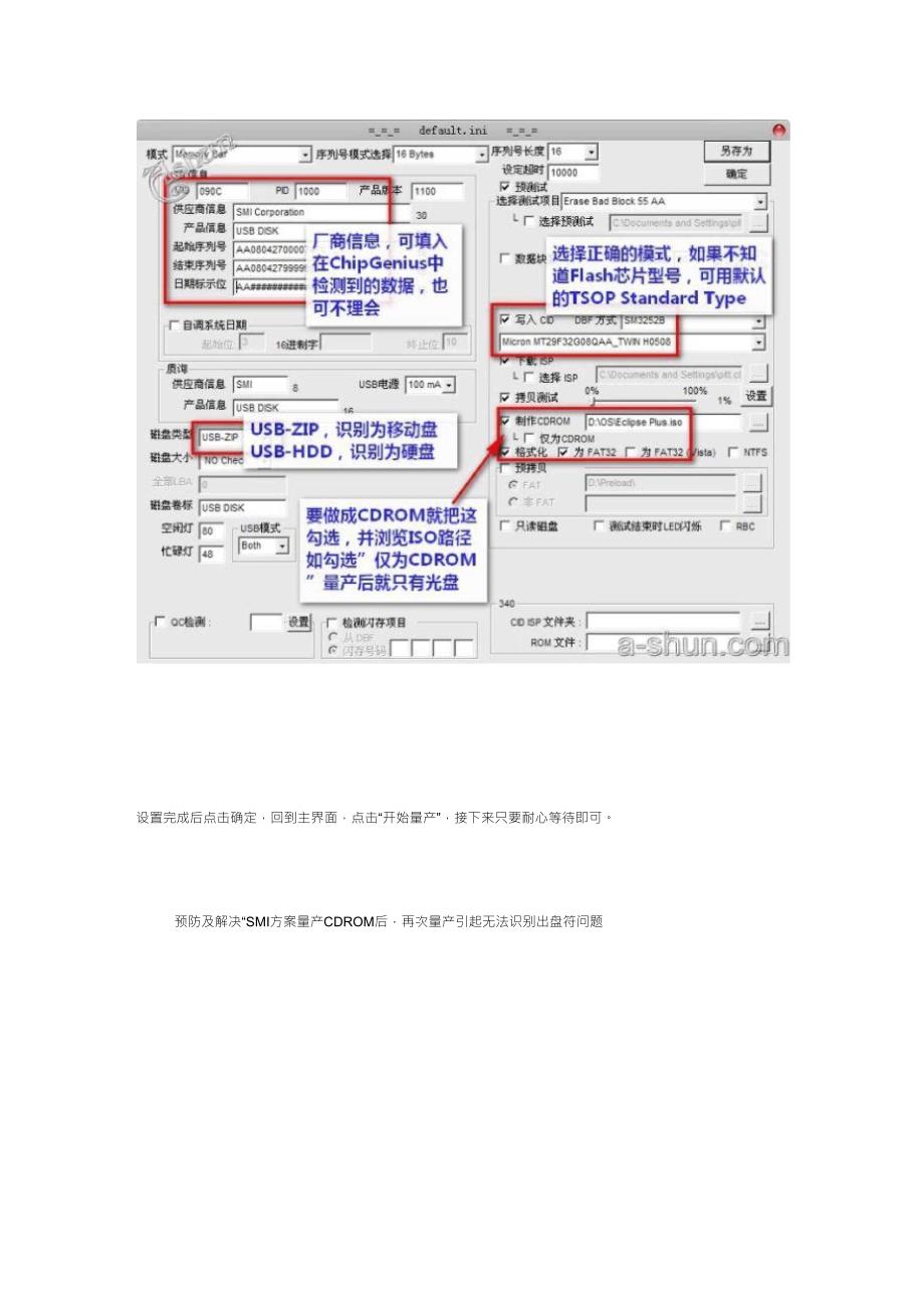 慧荣SMI_量产图文教程_第3页