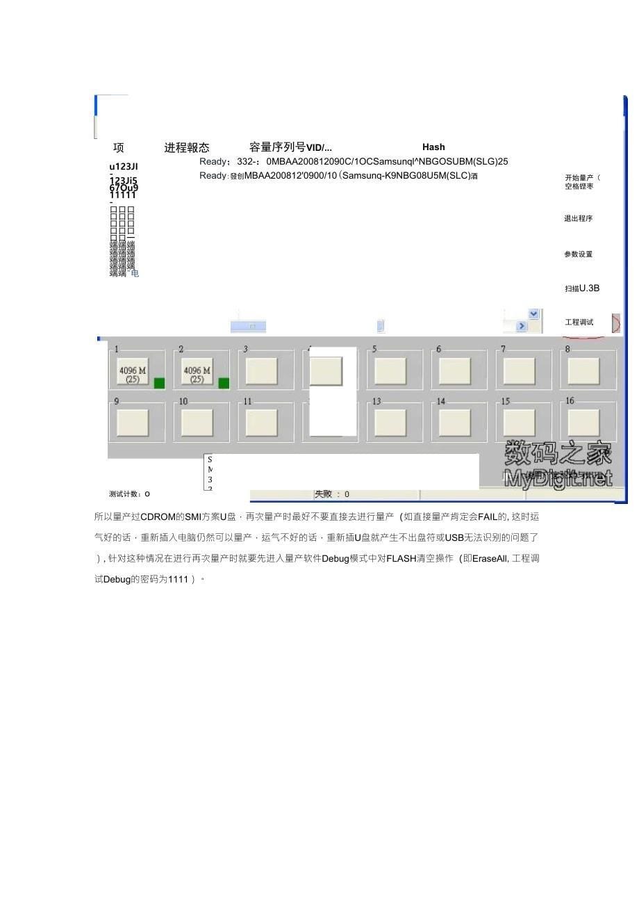 慧荣SMI_量产图文教程_第5页