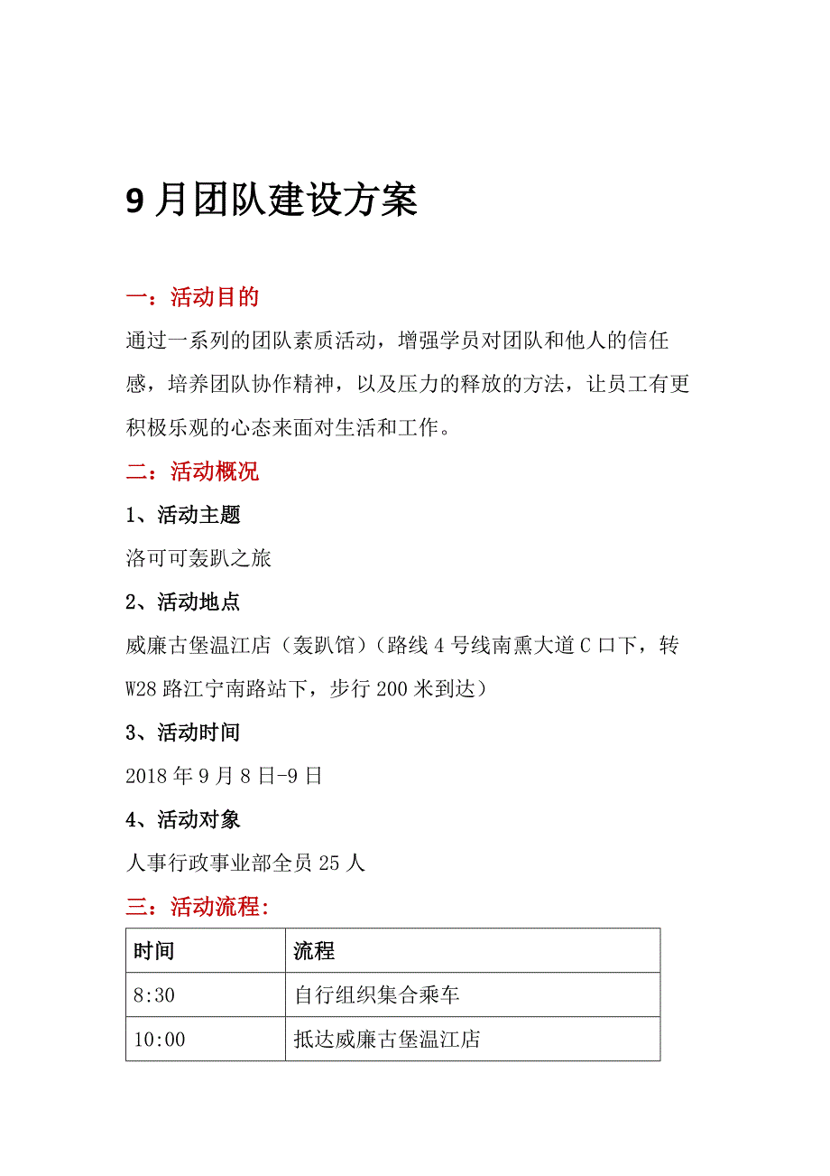 9月团建方案(轰趴)_第1页