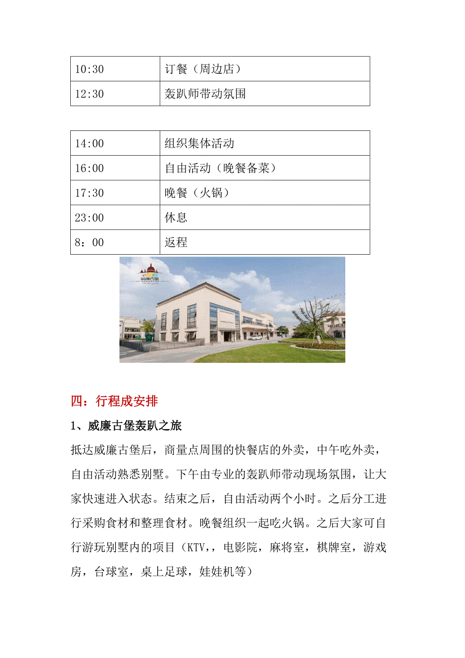 9月团建方案(轰趴)_第2页