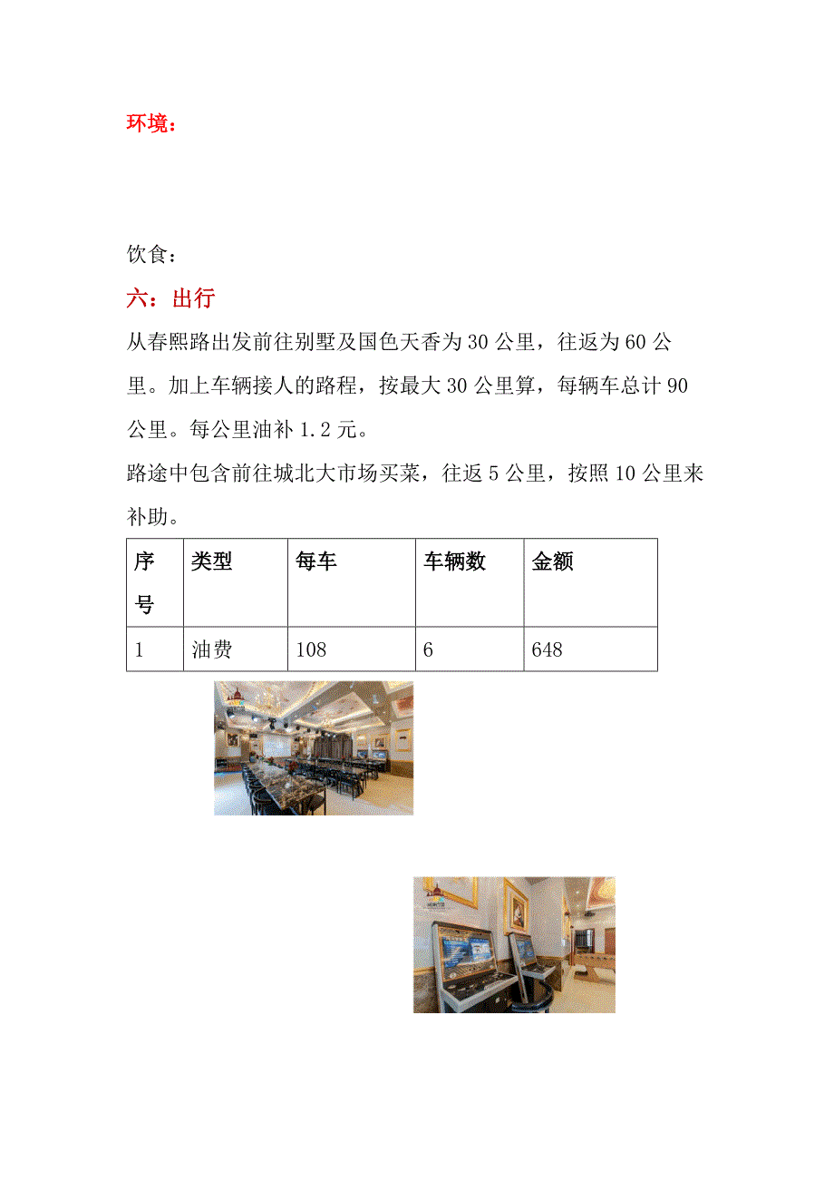 9月团建方案(轰趴)_第3页