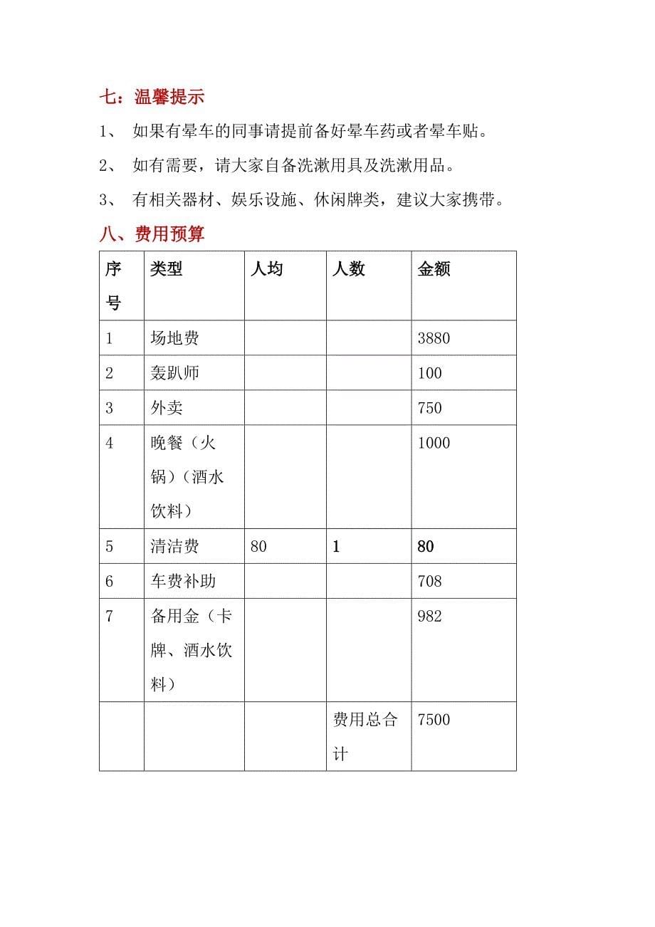 9月团建方案(轰趴)_第5页