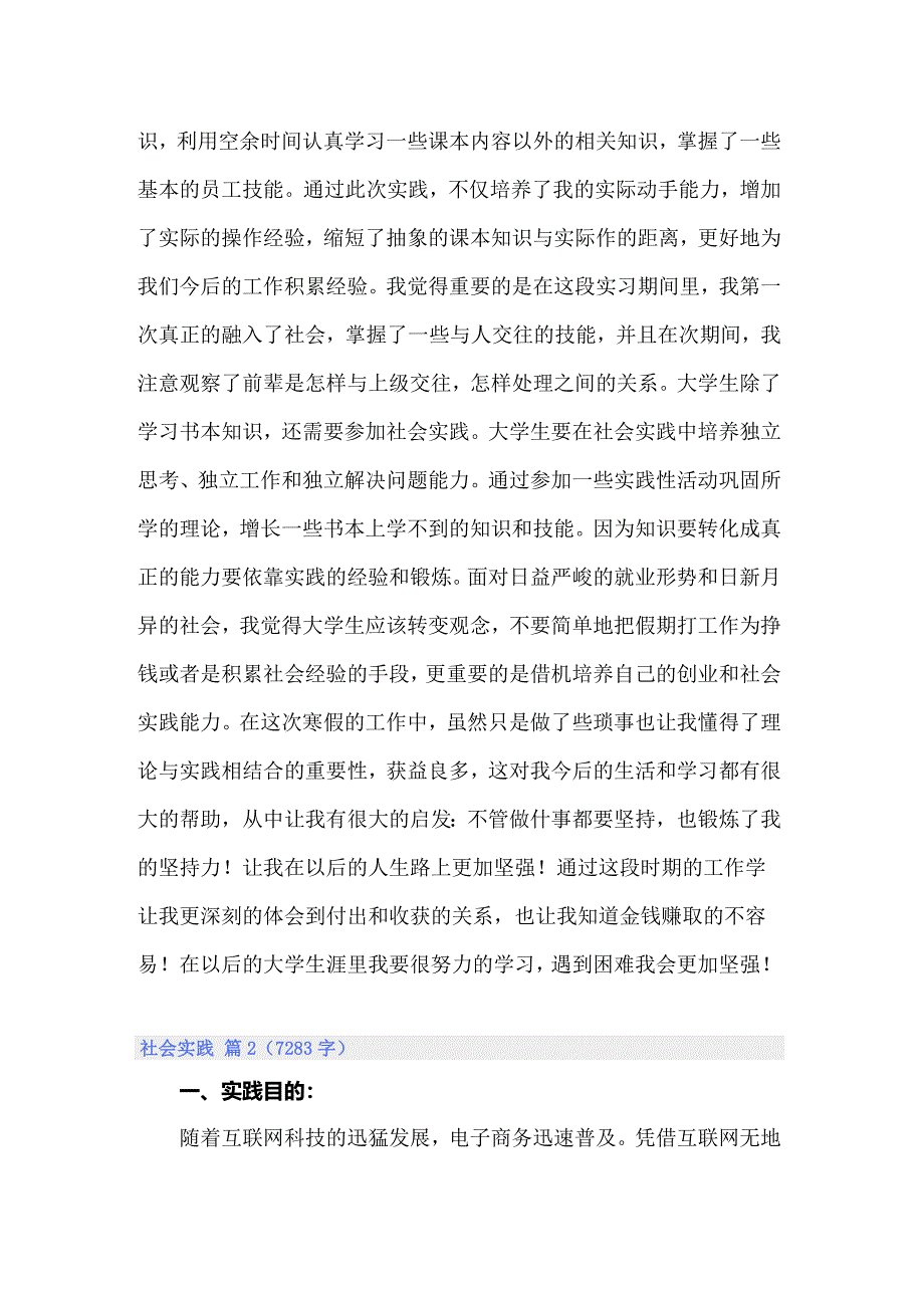 2022年有关社会实践汇总七篇_第4页