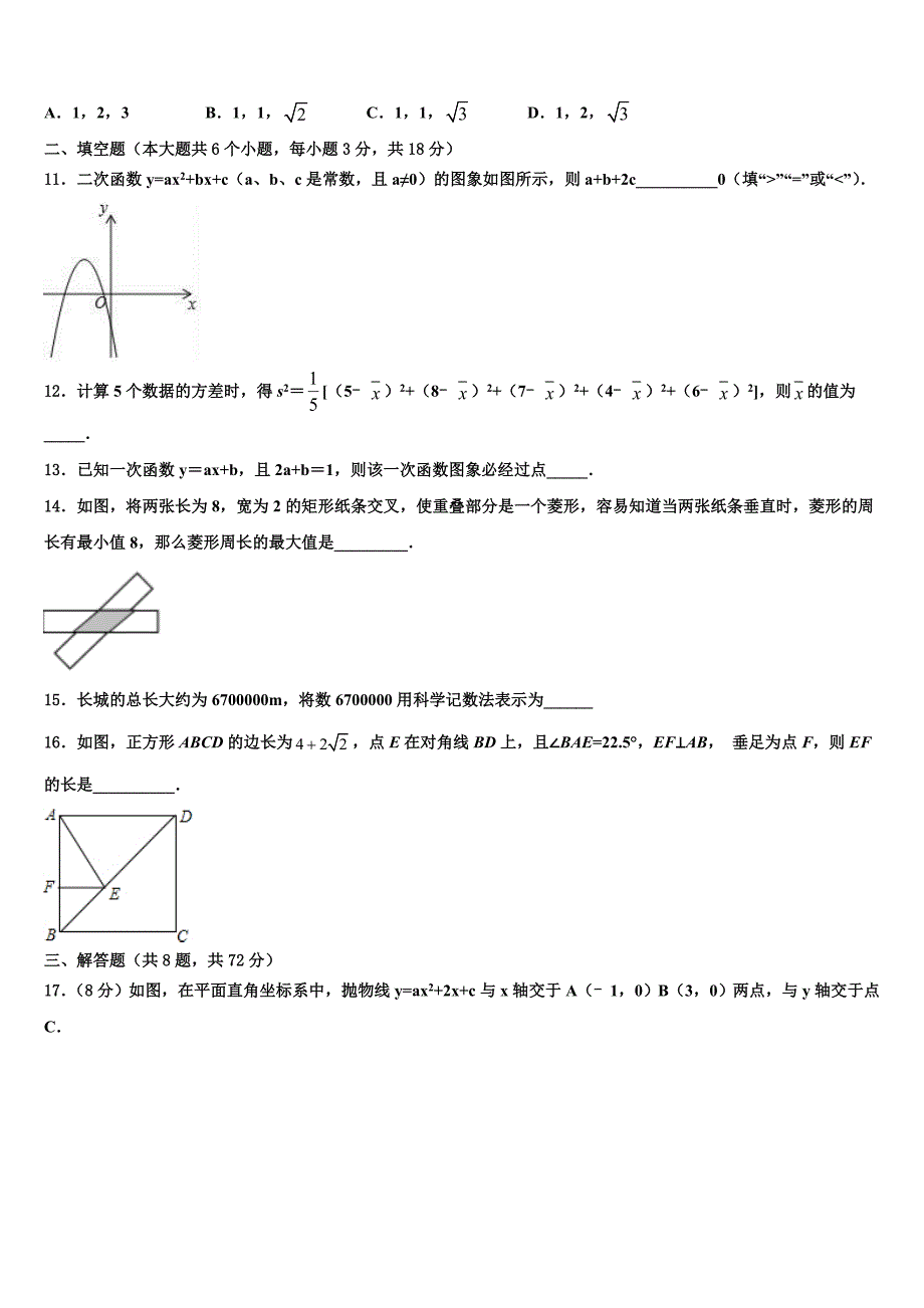 山东泰安2022-2023学年中考联考数学试卷含解析_第3页