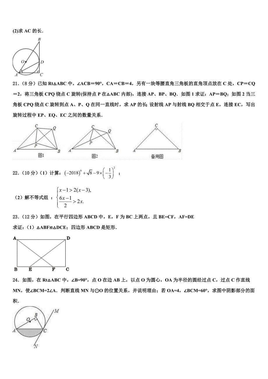 山东泰安2022-2023学年中考联考数学试卷含解析_第5页