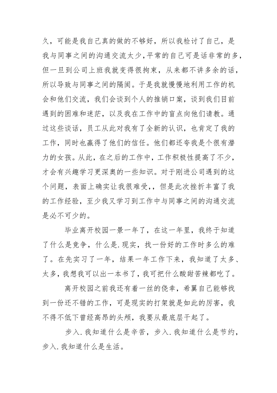 19年皮具店营业员实习报告范文.docx_第4页