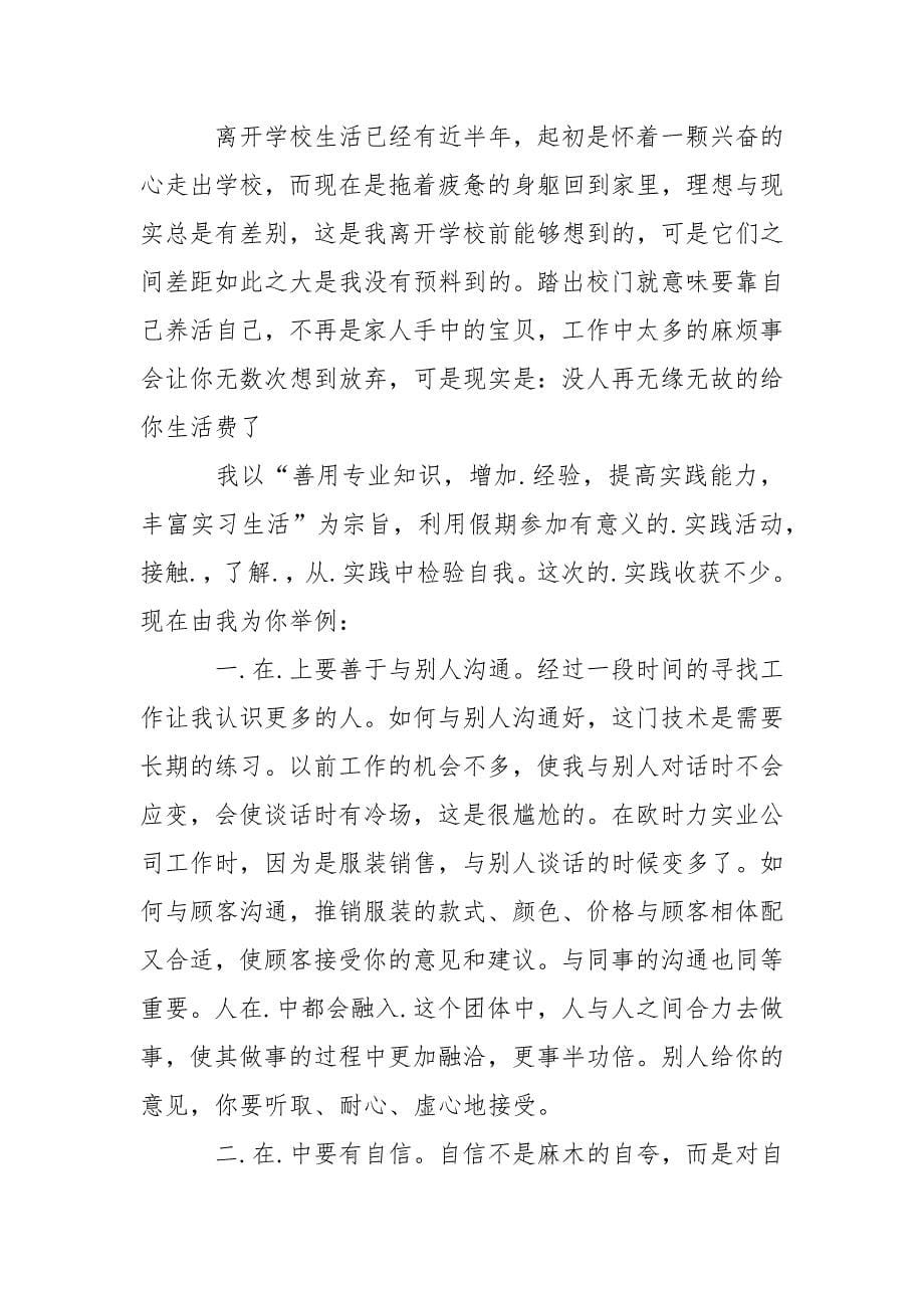 19年皮具店营业员实习报告范文.docx_第5页