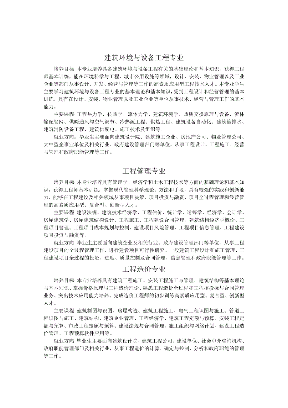 土木建筑学院专业简介.doc_第2页