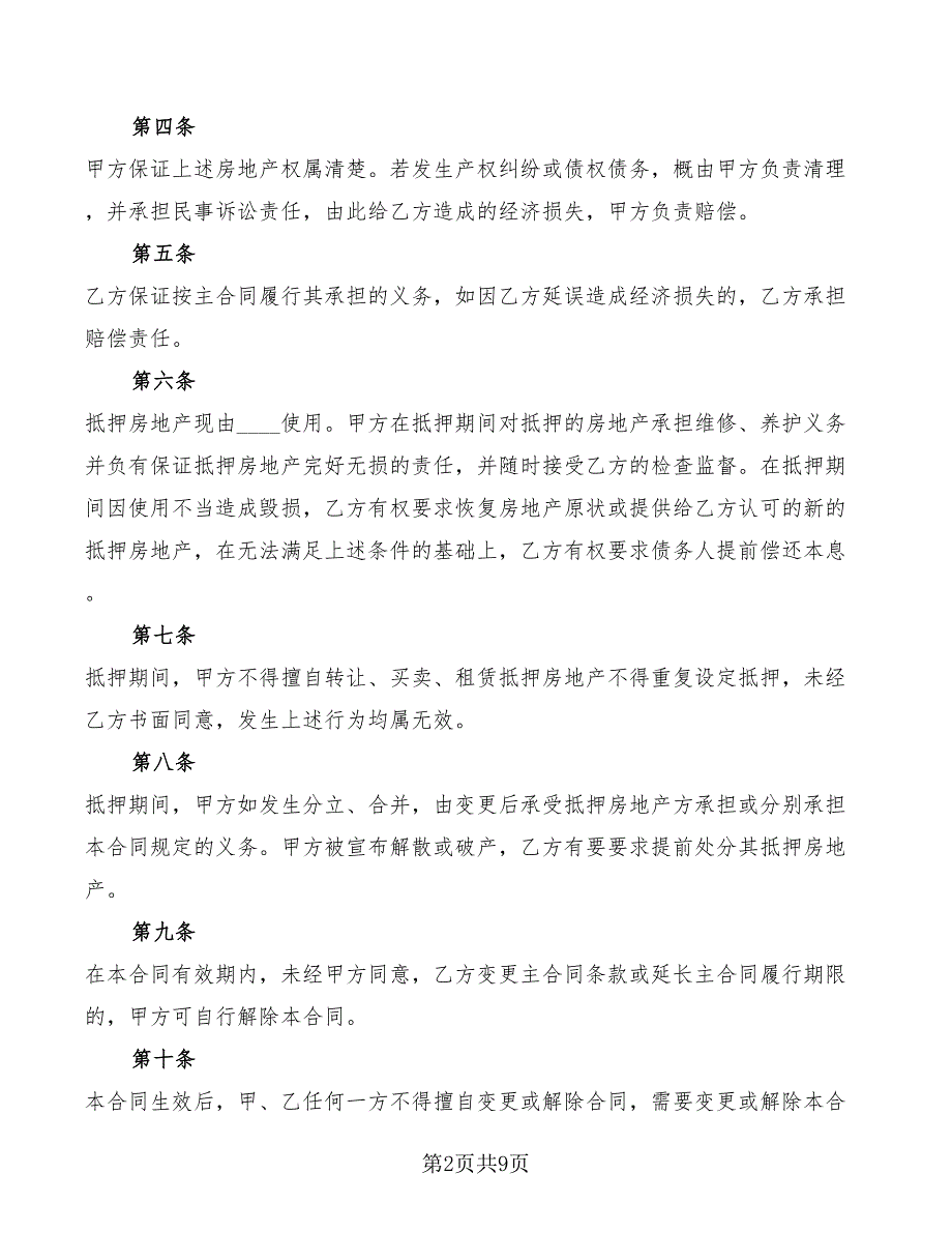 2022年民间房屋抵押借款合同_第2页