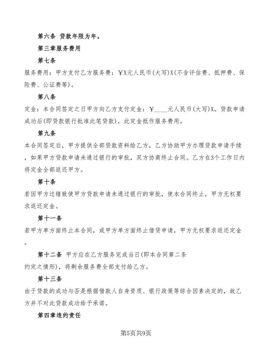 2022年民间房屋抵押借款合同_第5页