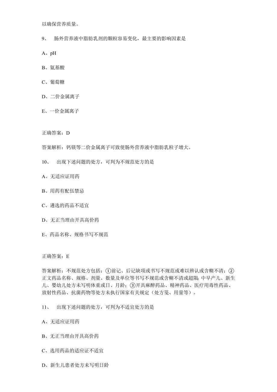 2015年药学(士)卫生资格初级考试模拟试题含答案_第4页