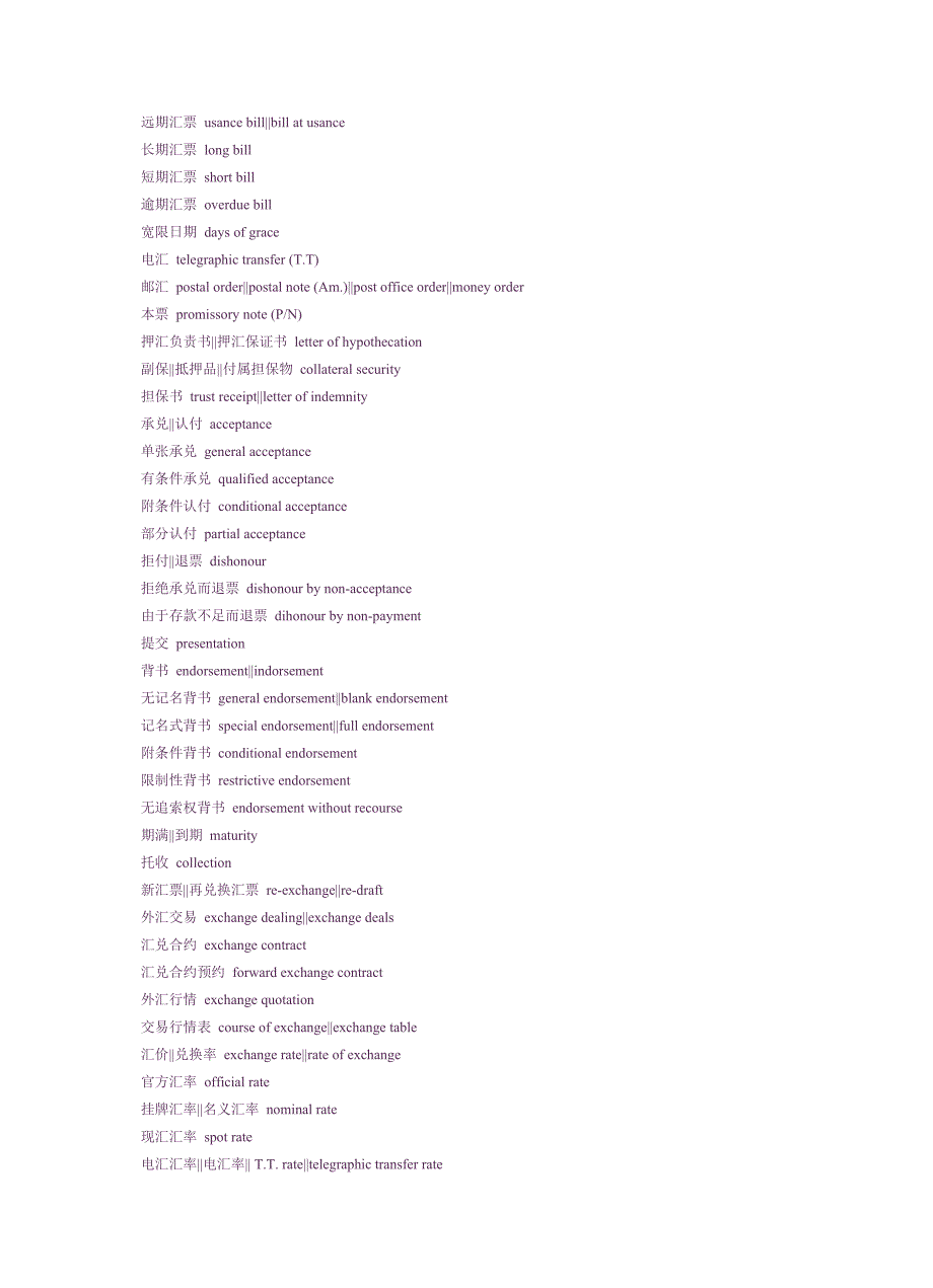 会计与银务用语(汇总).doc_第4页