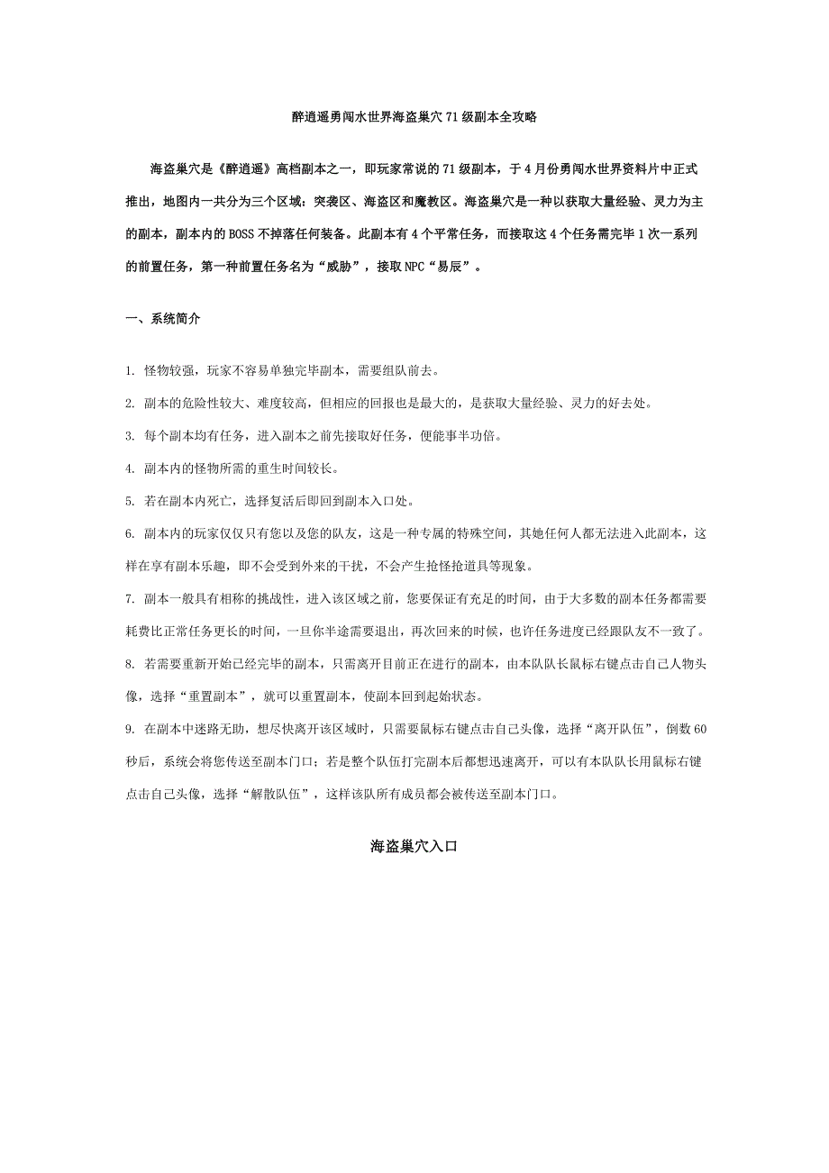 醉逍遥勇闯水世界海盗巢穴71级全攻略_第1页