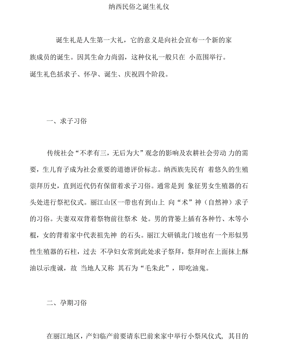 纳西民俗之诞生礼仪_第1页