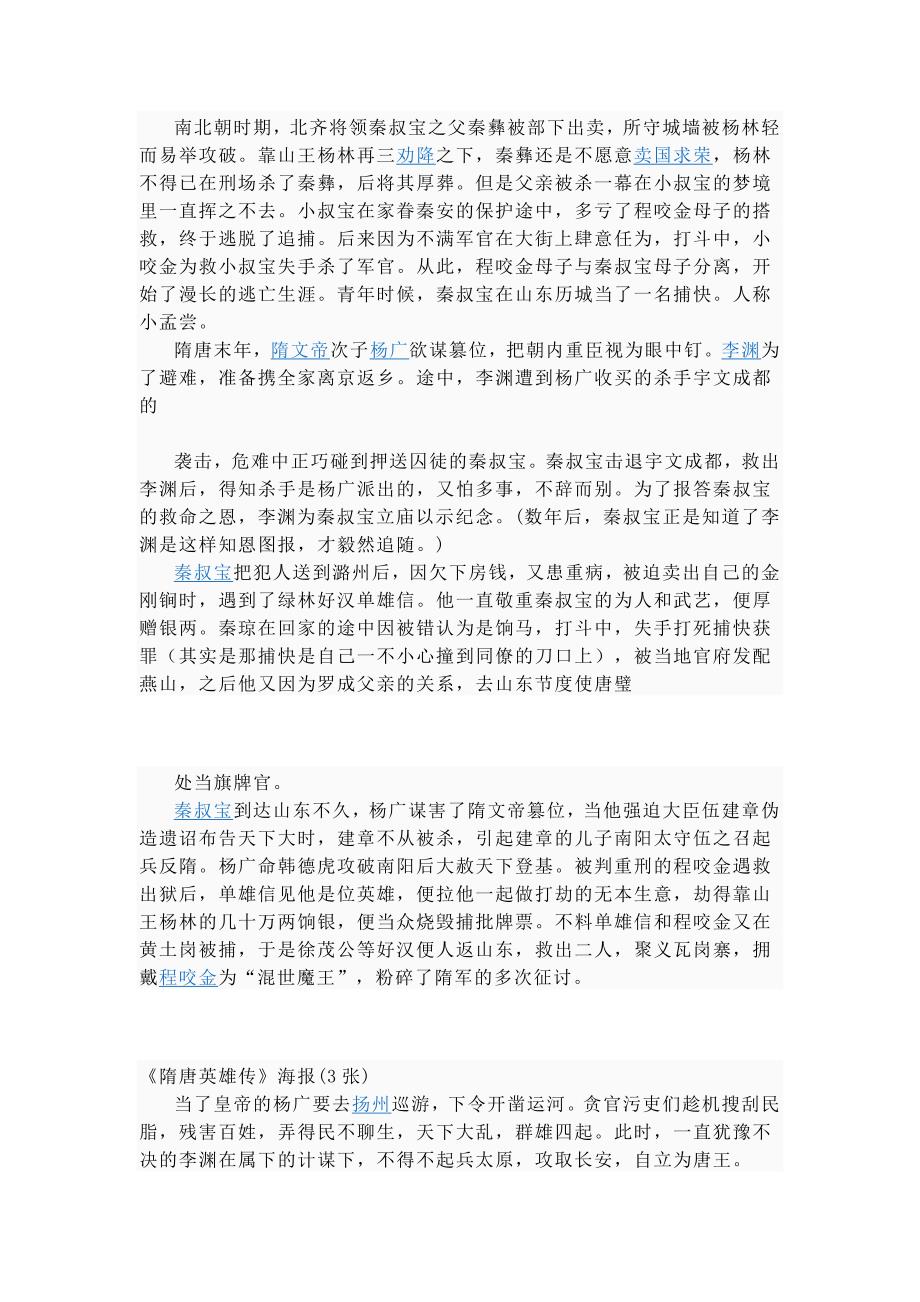 隋唐英雄传简介.doc_第1页
