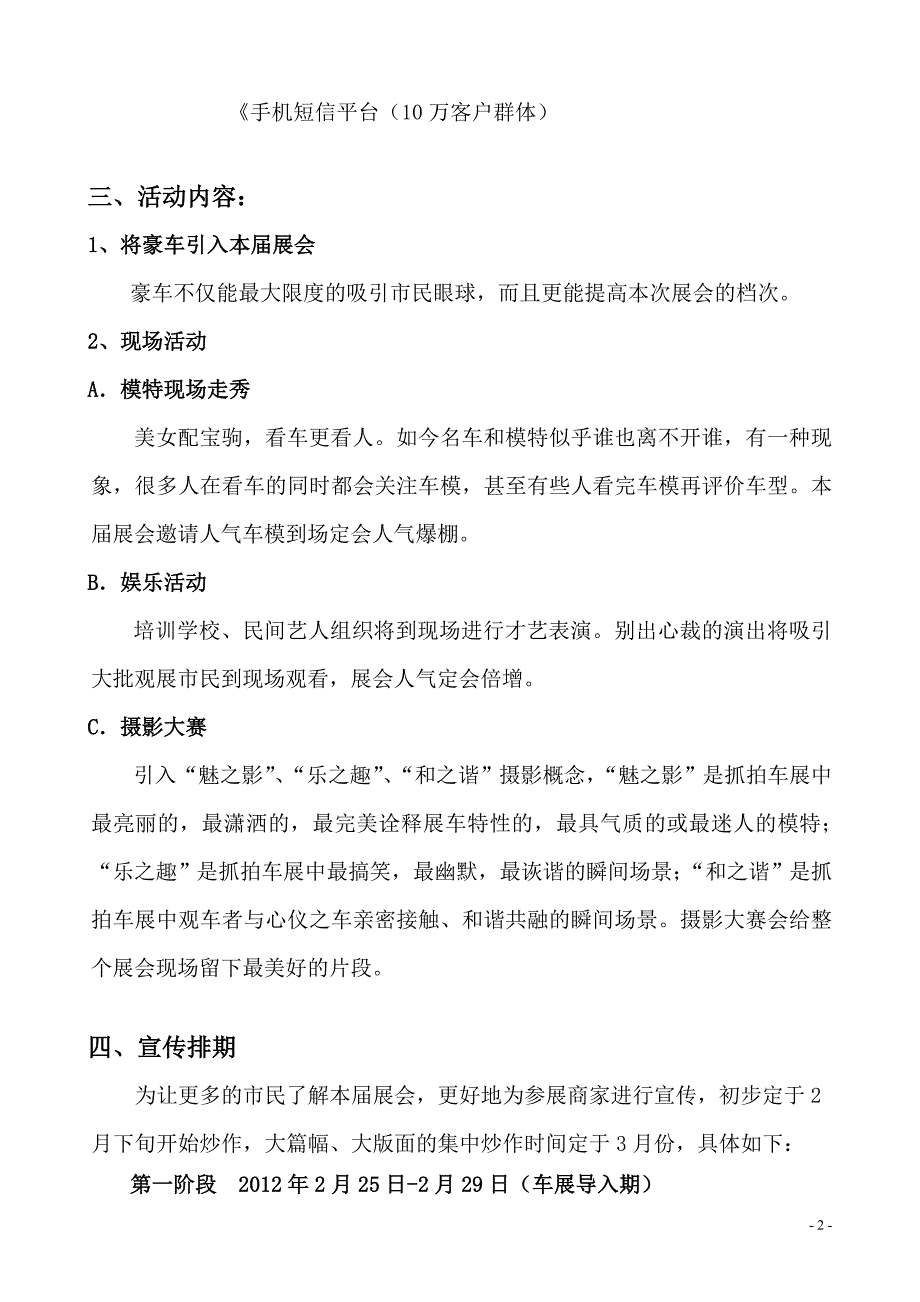 2014车展招商方案.doc_第2页