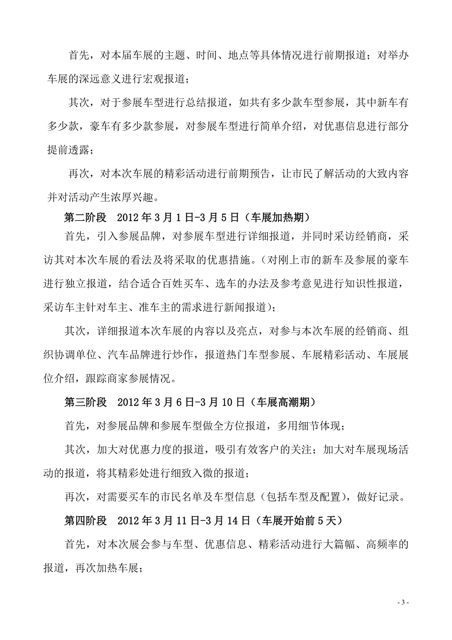 2014车展招商方案.doc_第3页