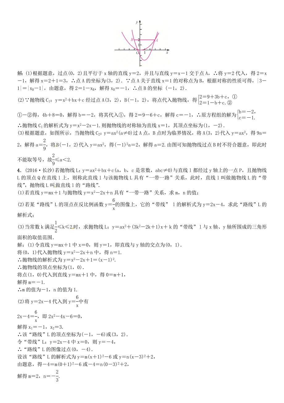 河北中考数学复习专题复习二函数解答题第3课时函数的图像与性质试题._第3页