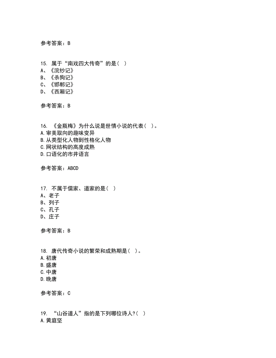 华中师范大学21春《大学语文》在线作业三满分答案100_第4页