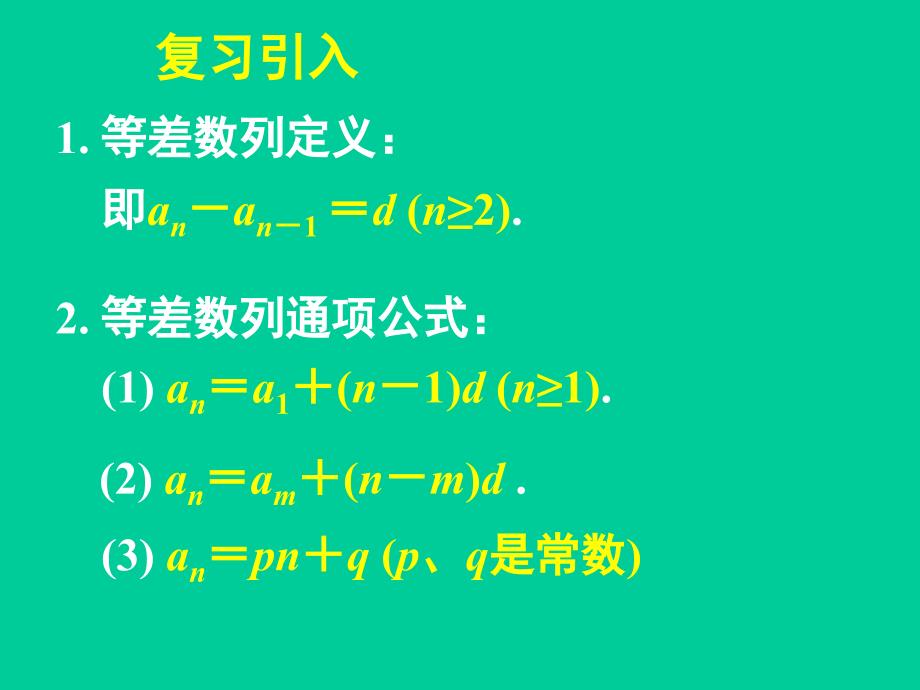 [高一数学]等差数列前n项和典型例题_第2页