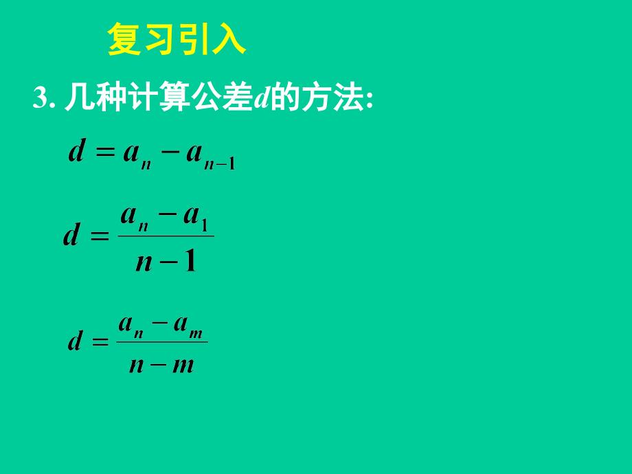 [高一数学]等差数列前n项和典型例题_第3页