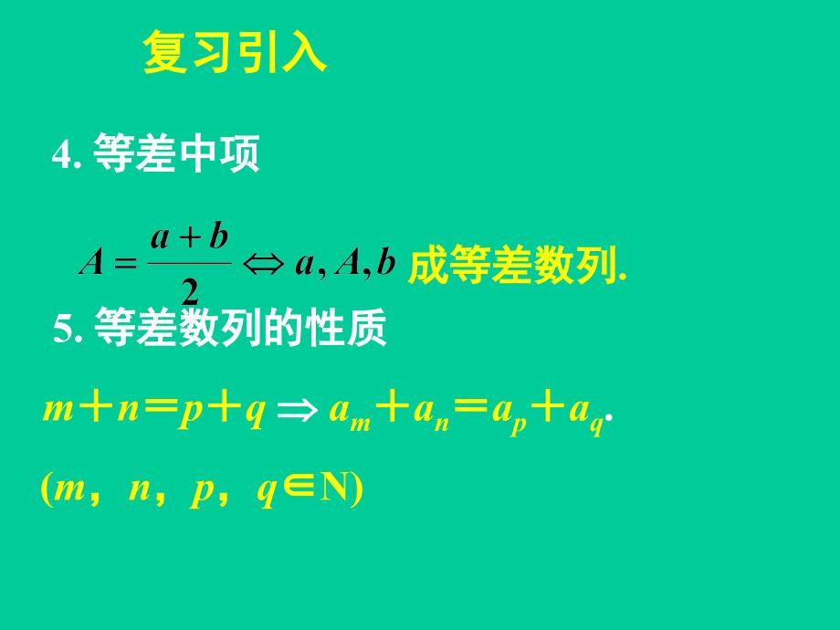 [高一数学]等差数列前n项和典型例题_第4页