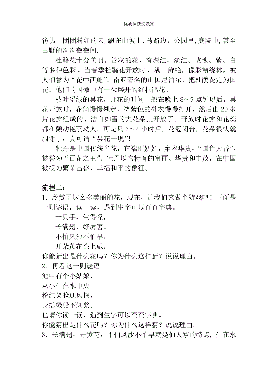 苏教版小学语文三年级下册练习7精品教学设计_第2页