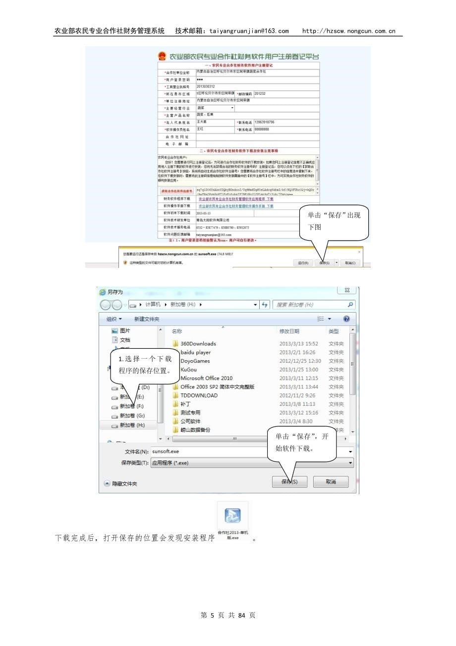 合作社财务软件操作手册t_第5页