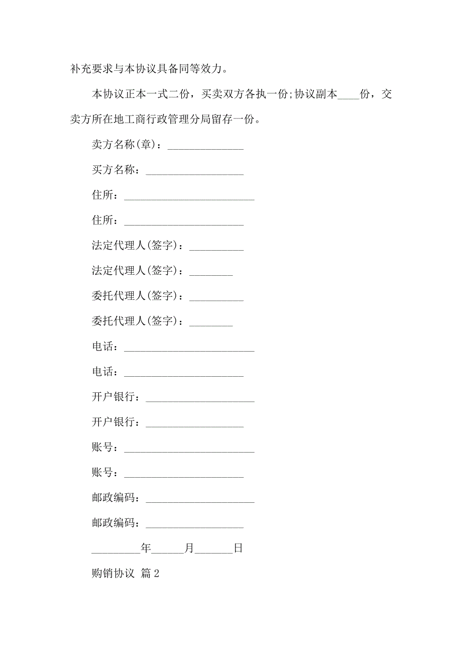 热门购销合同10篇_第4页