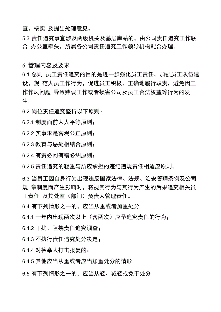 员工岗位责任追究管理办法_第3页