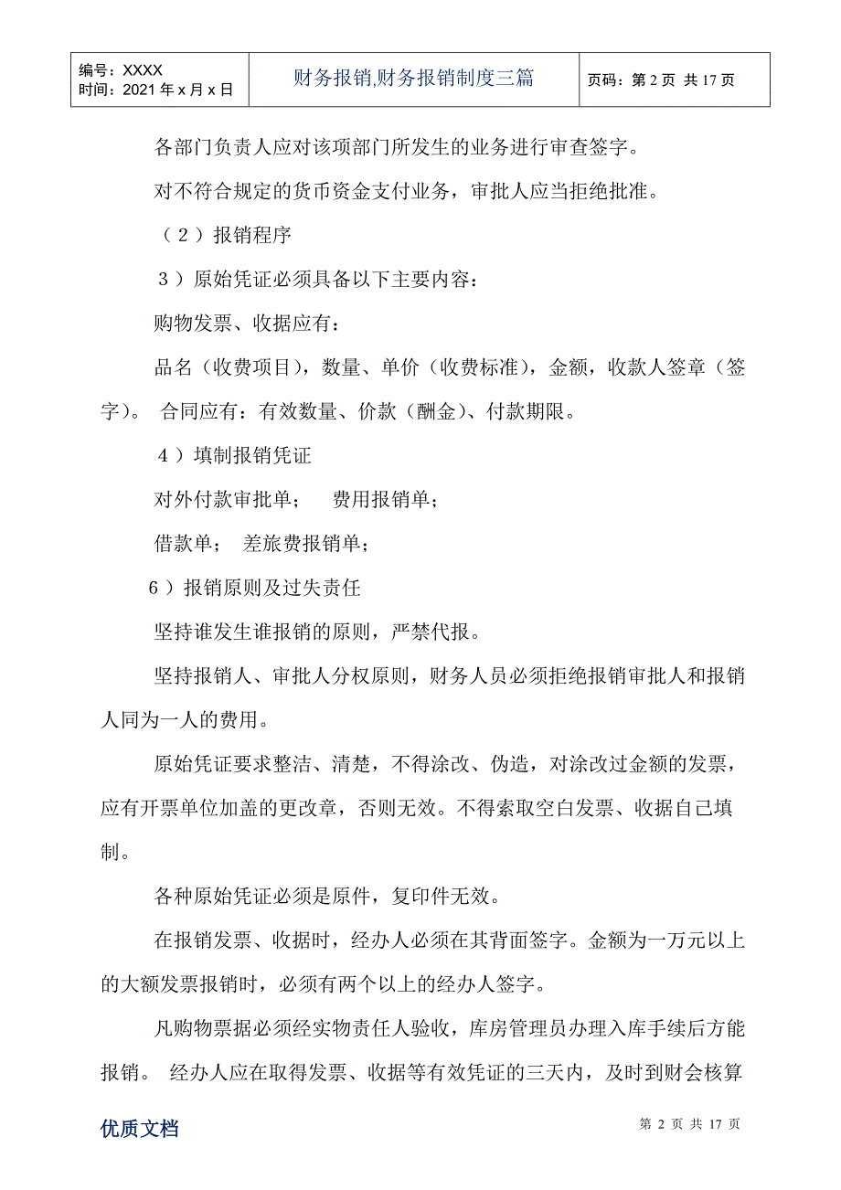 财务报销财务报销制度三篇_第2页