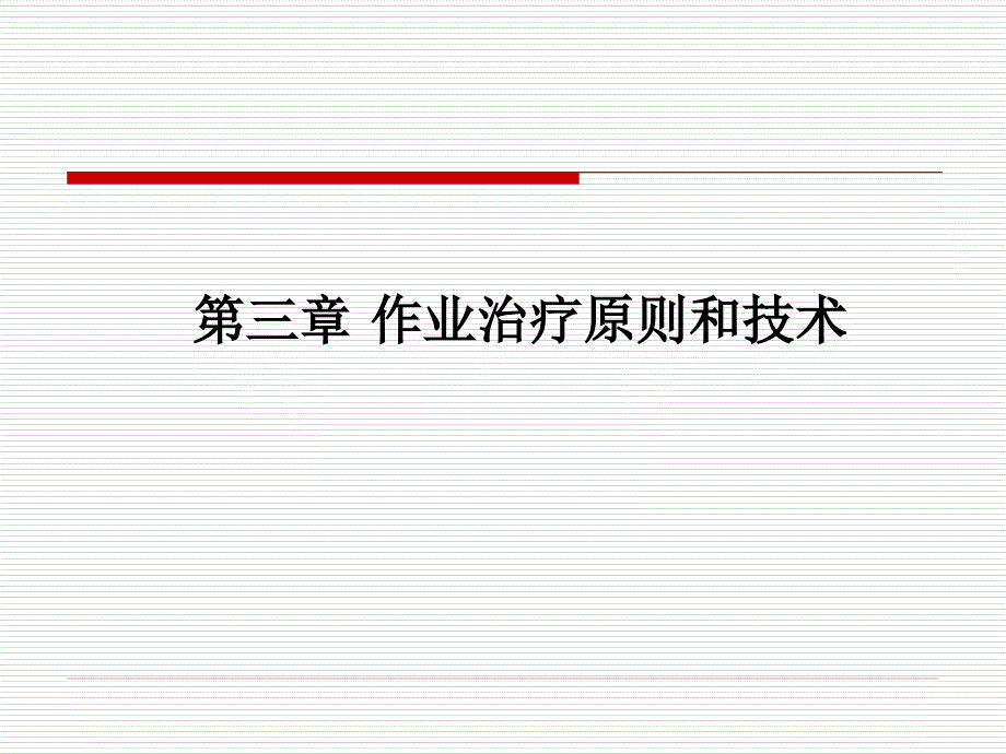 第二章活动分析方法的应用详解_第1页