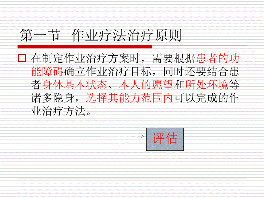 第二章活动分析方法的应用详解_第2页