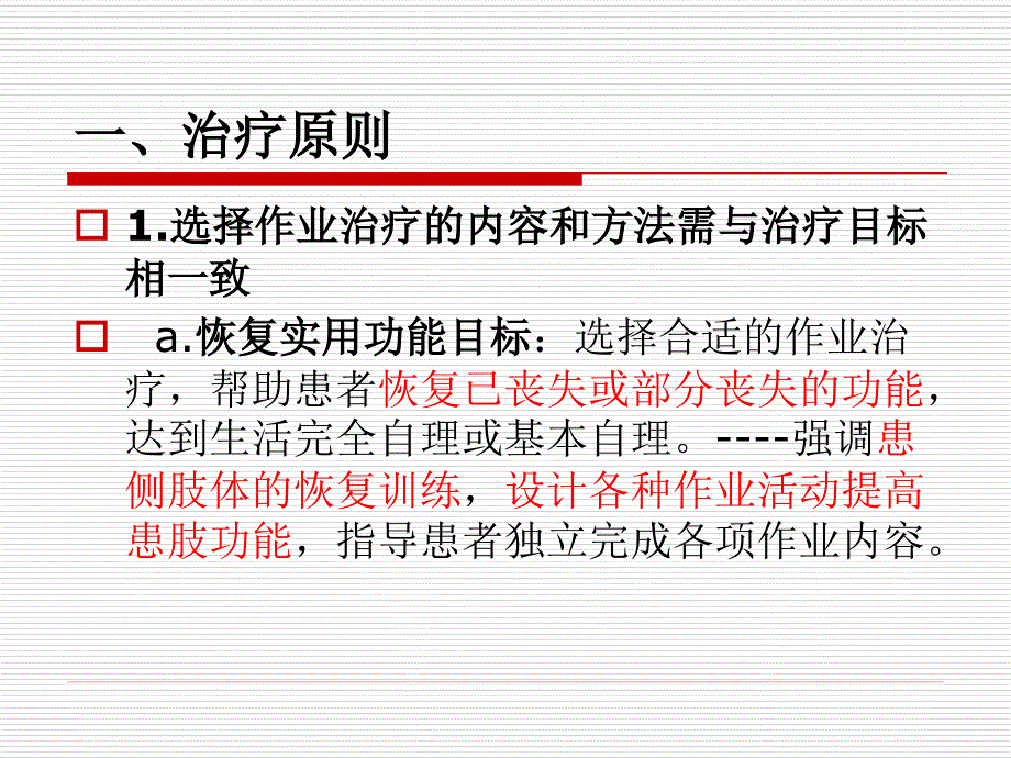 第二章活动分析方法的应用详解_第3页