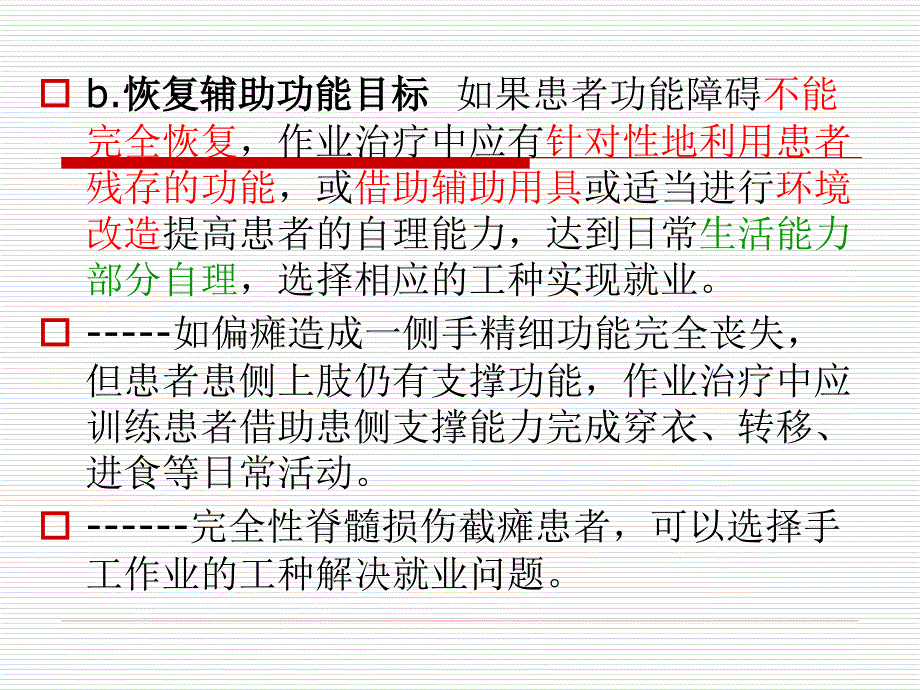 第二章活动分析方法的应用详解_第4页