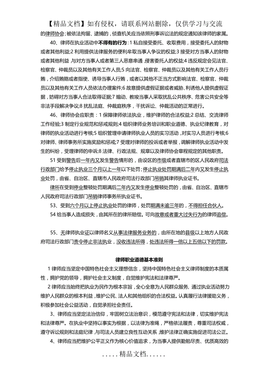 山东省实习律师面授考试往期考题及法条汇编_第3页