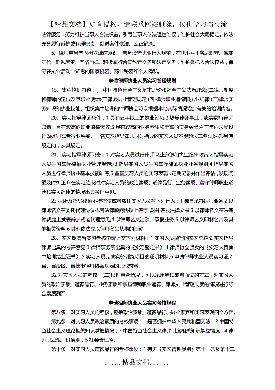 山东省实习律师面授考试往期考题及法条汇编_第4页