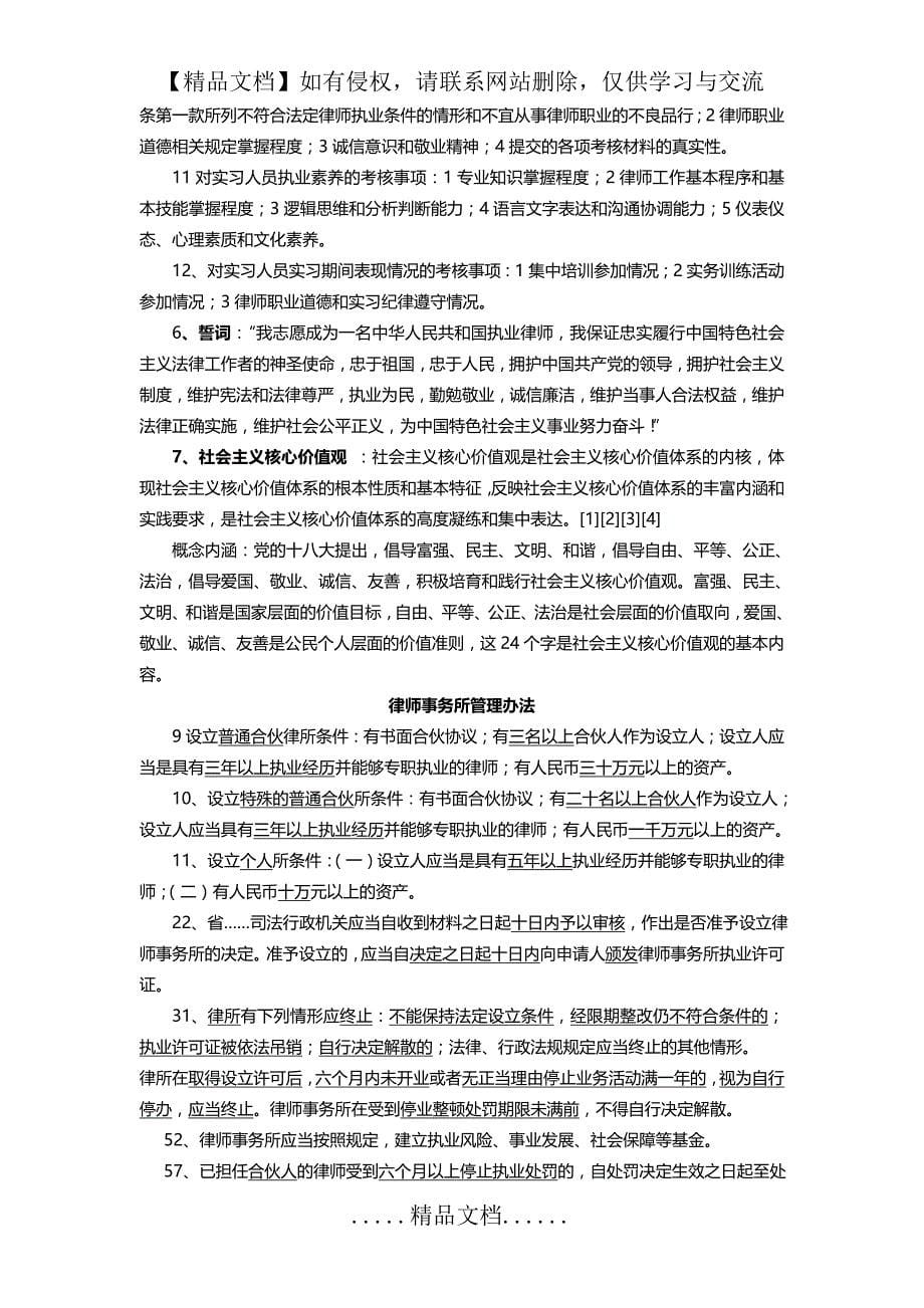 山东省实习律师面授考试往期考题及法条汇编_第5页