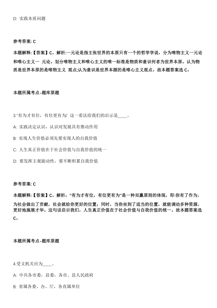 2021年11月福建福州市鼓楼区水部街道招考聘用模拟卷第8期_第2页