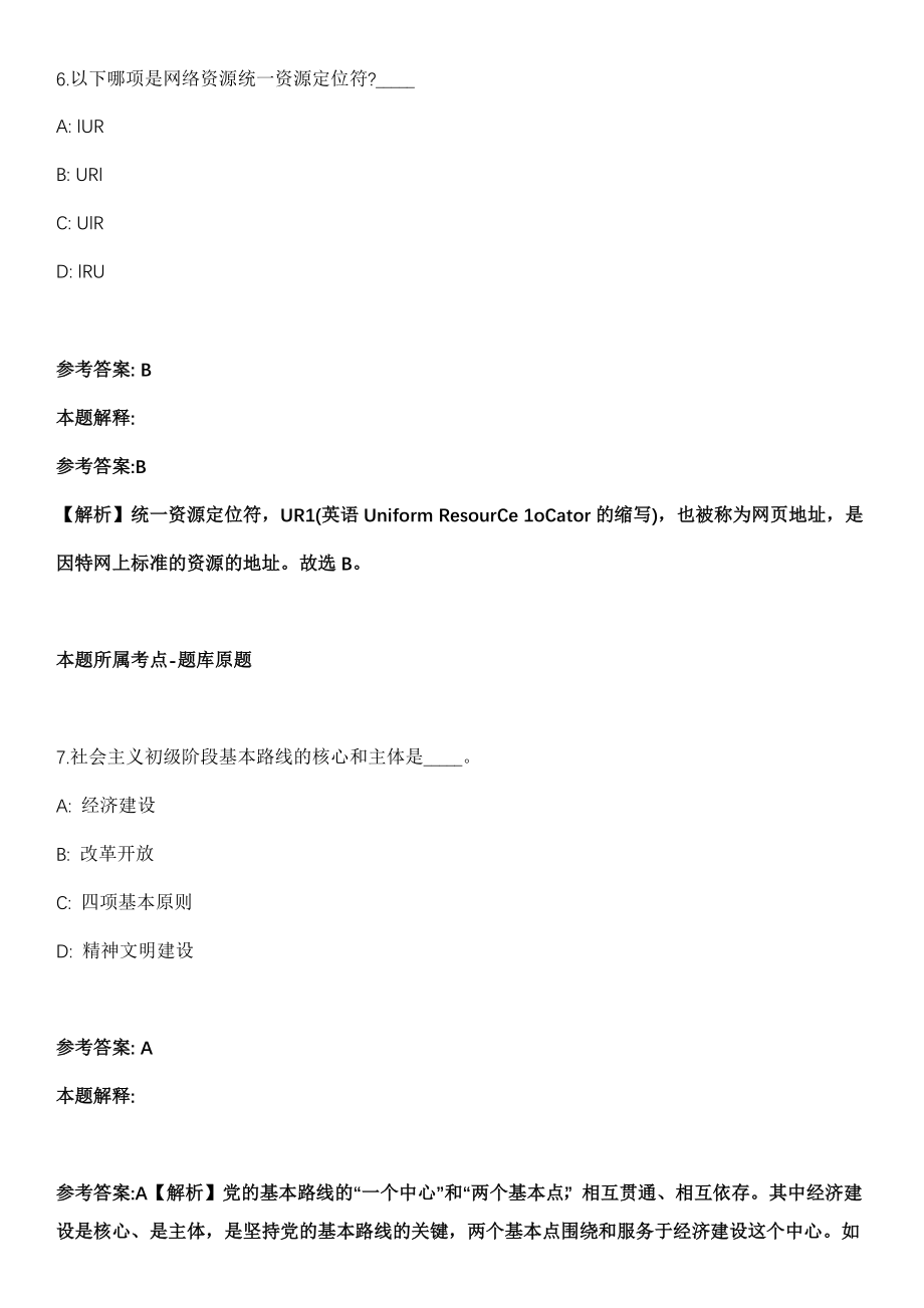 2021年11月福建福州市鼓楼区水部街道招考聘用模拟卷第8期_第4页