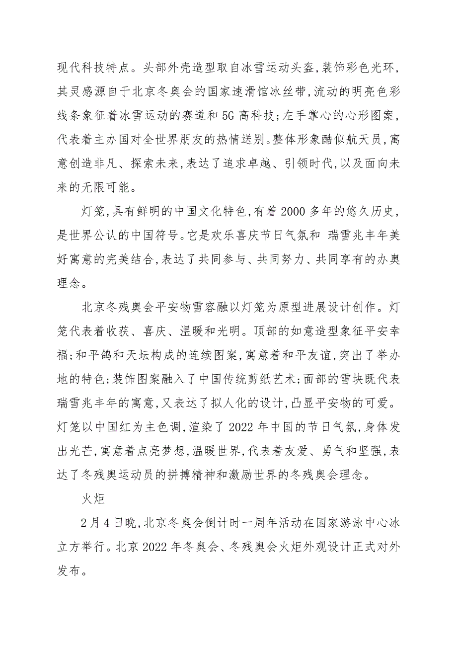 2022年北京冬奥会开幕时间及赛事文化_第4页