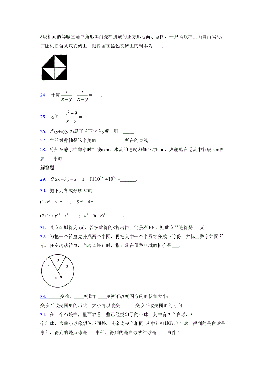 浙教版 -学年度七年级数学下册模拟测试卷 ()(5)_第4页