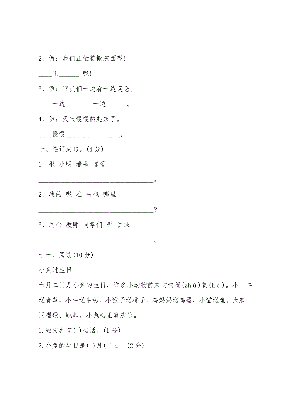 最新小学一年级下册语文期中测试卷.docx_第3页