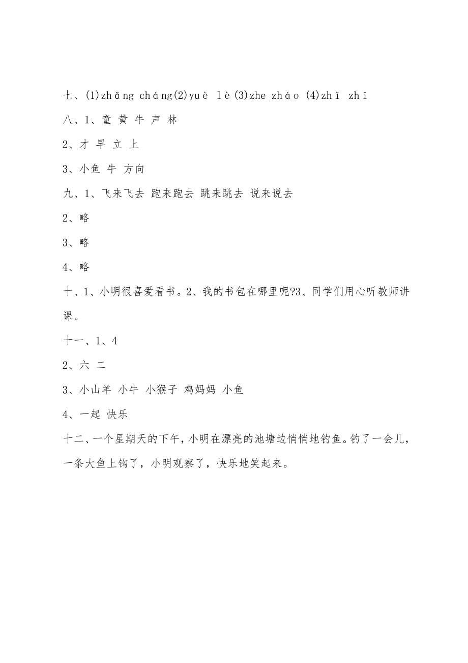 最新小学一年级下册语文期中测试卷.docx_第5页