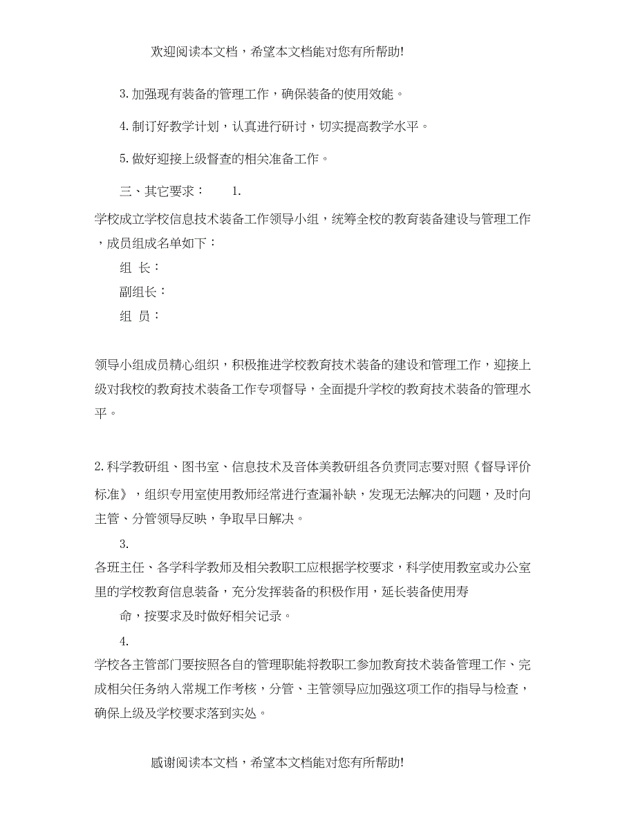 教育技术装备工作计划范文_第3页